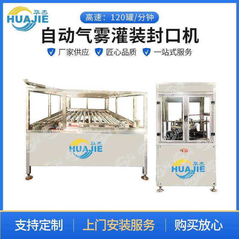 新款自动气雾灌装封口机酒精喷雾灭蚊喷雾灌装封口机旋盖机