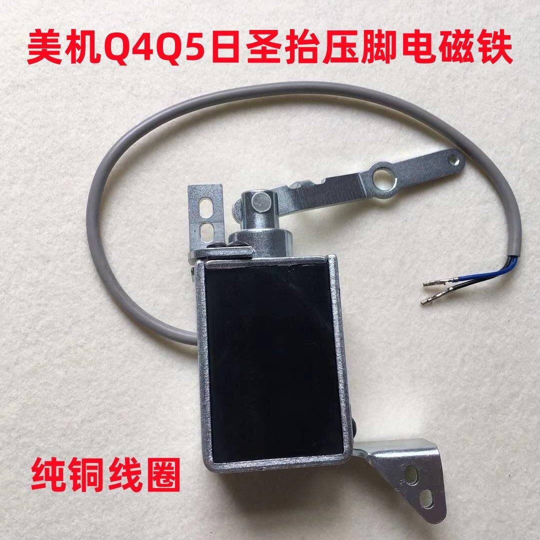 电脑平车日圣美机缝纫机抬压脚电磁铁Q4Q5自动抬起压脚电磁铁M-60