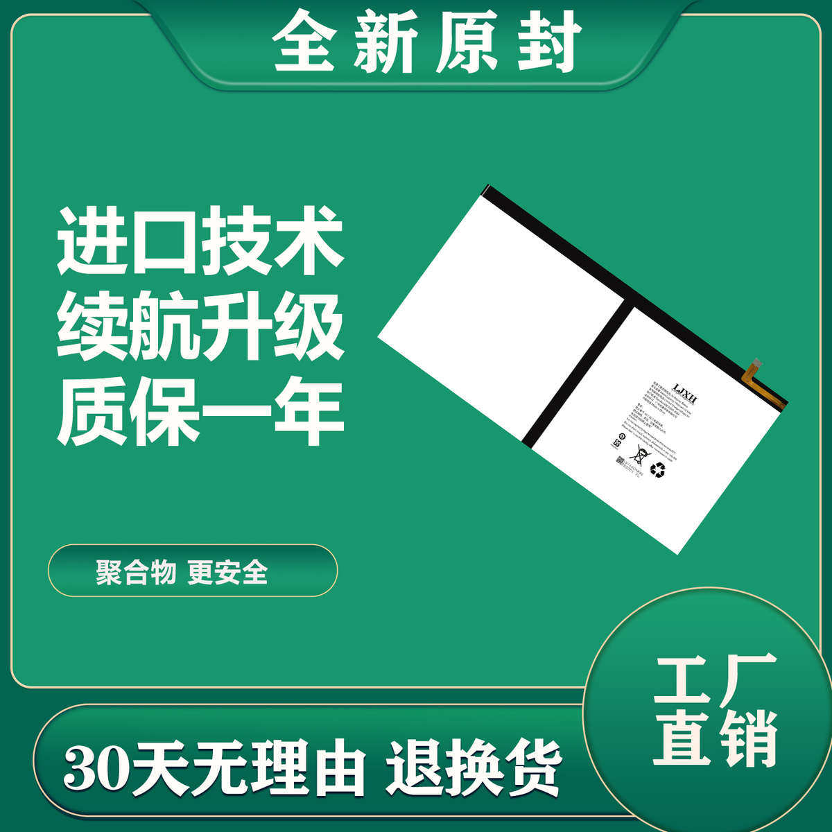 LJXH适 京东方BOE  funbook儿童智能双语学习平板电池F1A600电池