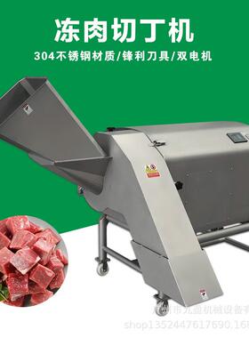 三维冻肉切丁机TJ-1500DB冷冻鸡胸肉肥膘切丁机切牛肉粒牛肉丁机