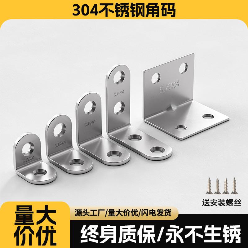 304不锈钢角码90度直角固定器家具三角铁连接片L型隔层板支撑托架