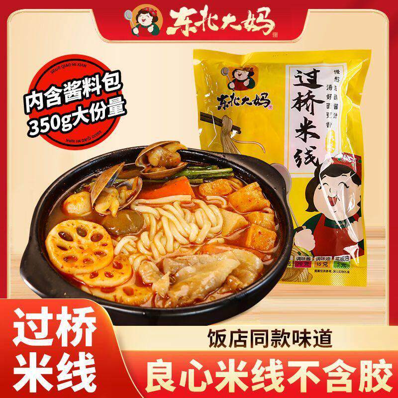 速食过桥米线过桥米线350g正宗东北大妈袋装带调料速食麻辣味