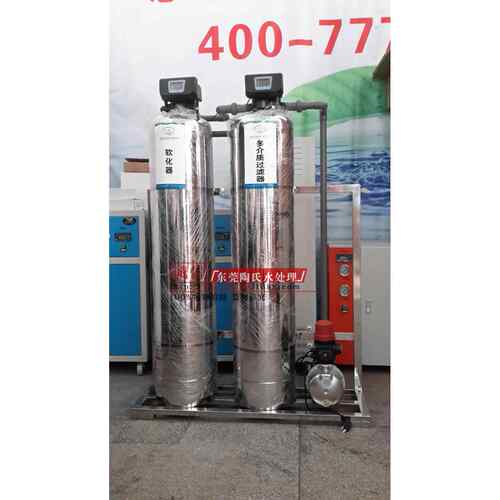 陶氏2-3T/H不锈钢多介质过滤+软化水设备工业软水器软化水厂家