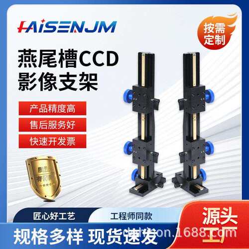 光学视觉筛选机CCD支架XZ轴燕尾槽水平升降平台工业相机调整支架