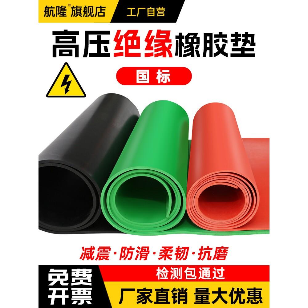 航隆绝缘塑胶垫5m电房10kv胶皮子橡胶板耐磨防高压地垫毯配电室垫