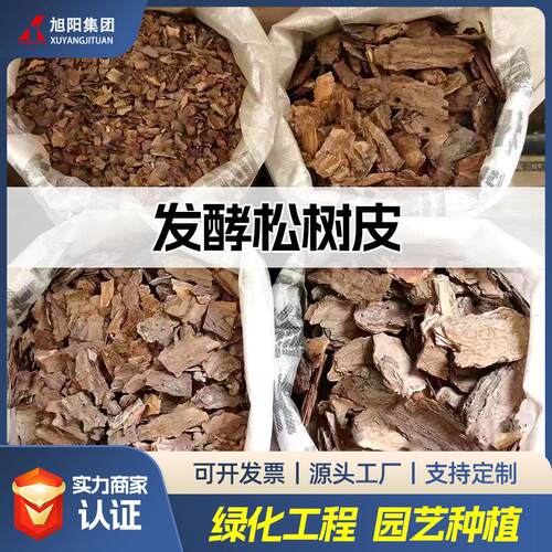 松树皮打磨发酵腐熟树皮松鳞有机覆盖物园林景观 公园绿化装饰