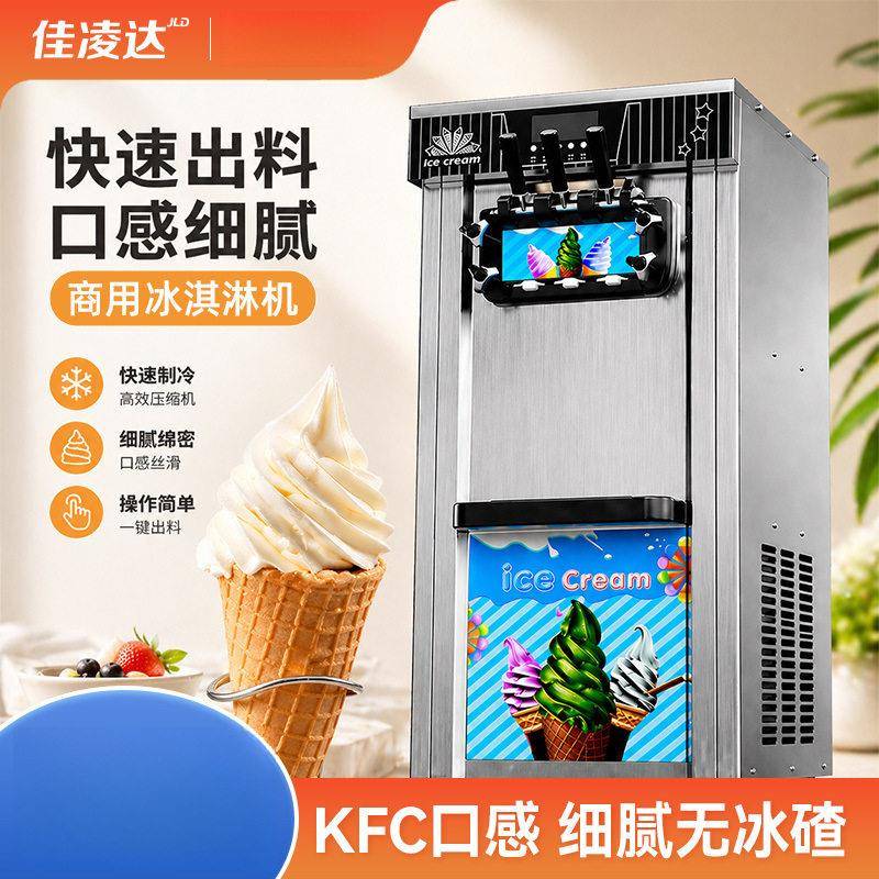 冰淇淋机迷你小型台式冰激凌机甜筒全自动雪糕机源头工厂跨境
