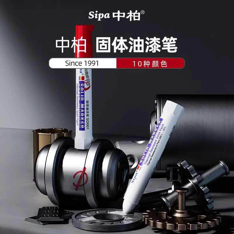 中柏固体油漆笔耐高低温防水防油工业专用记号笔不易掉色木工水下