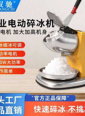 电商跨境碎冰机商用单双刀电动刨冰机奶茶雪花绵绵冰机破冰机小型