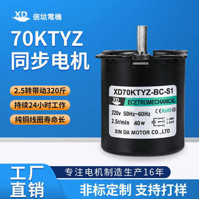 70KTYZ同步电机40W齿轮减速电动机小型制冰机烤箱输送带马达220v