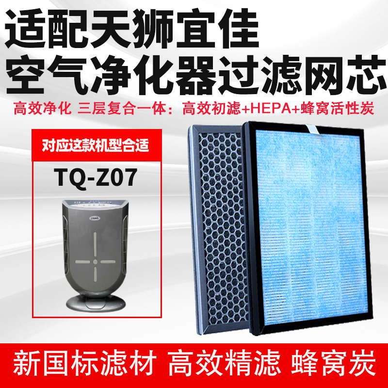 空气净化器滤芯合适通用天狮宜佳TQ-Z07复合除甲醛雾霾PM2.5烟尘