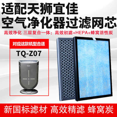 空气净化器滤芯合适通用天狮宜佳TQ-Z07复合除甲醛雾霾PM2.5烟尘