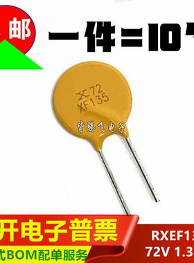 PPTC自恢复保险丝 RXEF135 印X72 XF135 72V 1.35A 代替 JK60-135