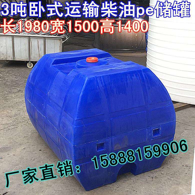 3立方卧式洒水车运输塑料桶3吨耐强酸pe储存罐3000L加厚储存罐