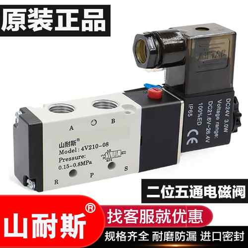 山耐斯电磁阀气动阀 4v210-08 220v控制器气阀换向阀电子阀线 线