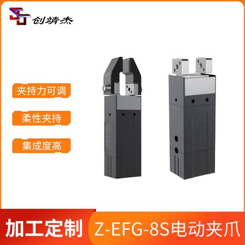 厂家伺服机器人ZEFG8S电动夹爪可调节柔性夹持力控制易碎变形物
