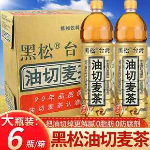 台湾黑松油切麦茶0脂低糖麦仔茶夏季解渴清凉植物茶饮料整箱