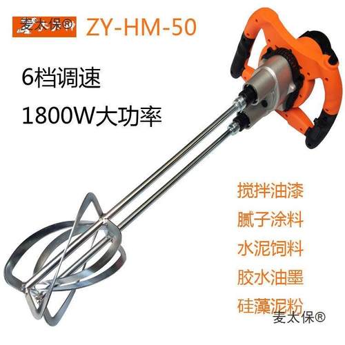 大力神50工业级搅拌机1800W大功率双杆搅拌器搅涂料腻子水麦太保