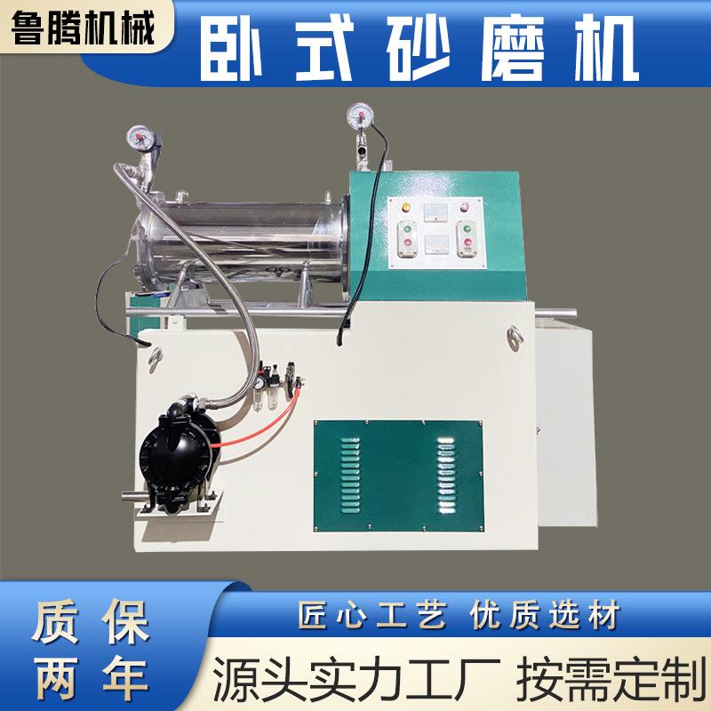 厂家供应水性漆色浆油漆涂料纳米级卧式砂磨机炭黑研磨机粉碎设备