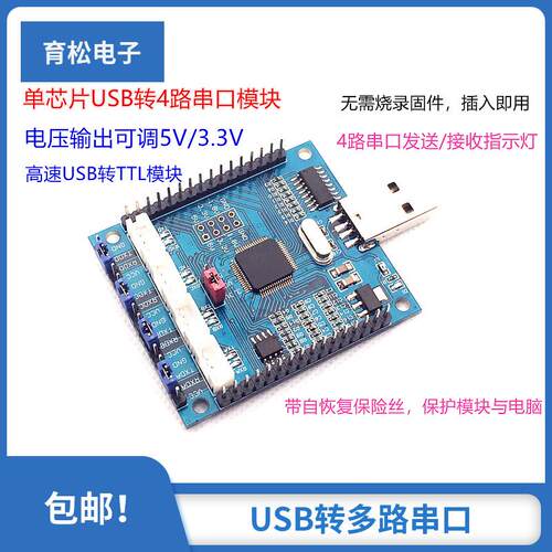 FT4232H USB转4路串口 USB转多路串口 串口 串口扩展 高速 模块