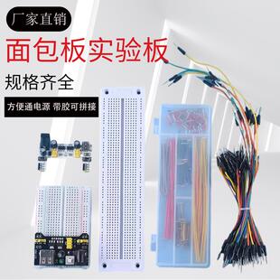 面包板实验套件电源板模块DIY实验板电路板面包线杜邦线跳线400孔