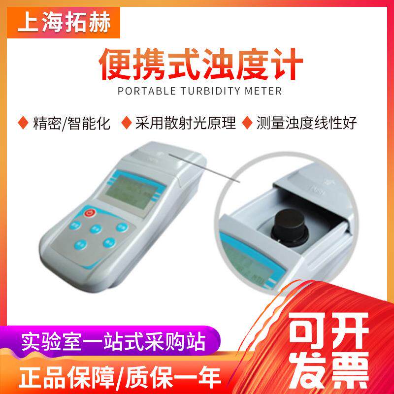 拓赫便携式浊度计ZD-201浊度测试仪平均测量精密智能化仪器实验室