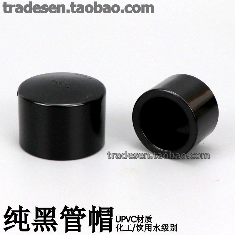 黑色PVC管帽塑料阻流塞纯黑色UPVC化工给水管配件管堵闷头盖型螺,基础建材,UPVC管,淘宝优惠券,粉丝福利购,淘宝优惠卷