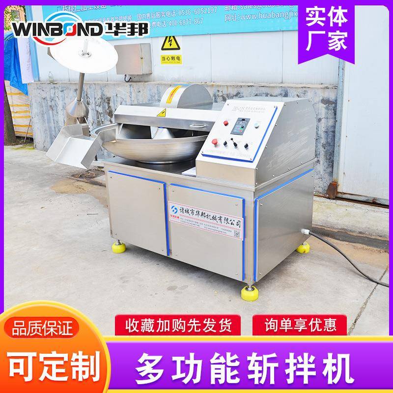 肉馅加工鱼豆腐斩拌机肉泥鱼糜乳化斩拌设备千叶豆腐变频斩拌机