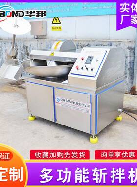 肉馅加工鱼豆腐斩拌机肉泥鱼糜乳化斩拌设备千叶豆腐变频斩拌机