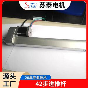 苏泰 42步进推杆 工业电动推杆电机直流电动推杆 铝合金电动推杆
