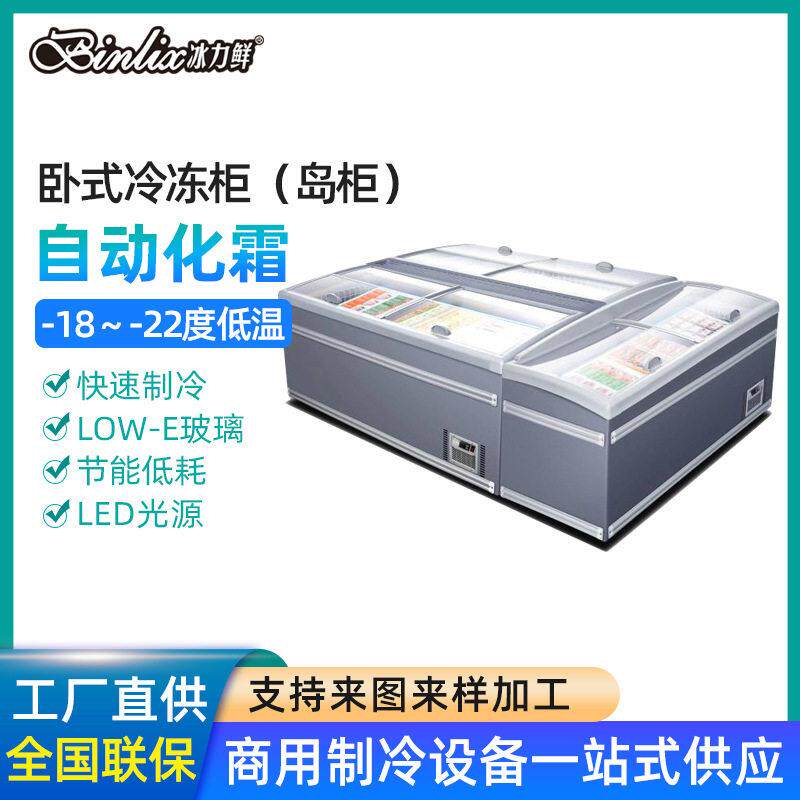 冰力鲜卧式岛柜直冷无霜生鲜超市包子馒头牛排冷冻食品冷冻柜