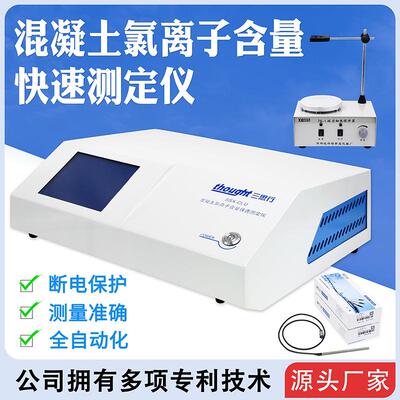 新混凝土氯离子含量快速测定仪海砂土壤混凝土拌合物氯离子检测仪