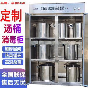 订做幼儿园饭桶消毒柜学校汤桶餐厅后厨商用双门高温热风循环