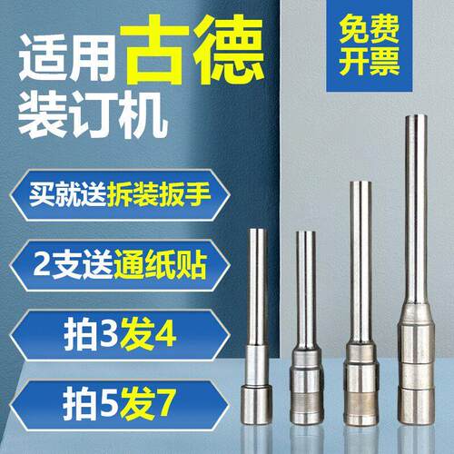 古德GD-402/402-2/S50/S60/30/420装订机钻刀打孔空心刀头钻头