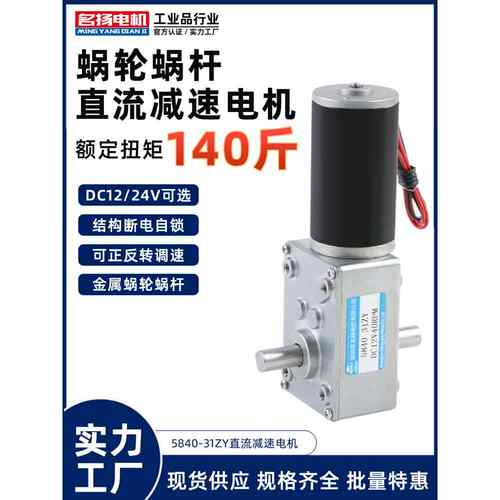 微型直流减速电机12V24V直角蜗轮蜗杆31Zy两轴可调低速大转矩电机