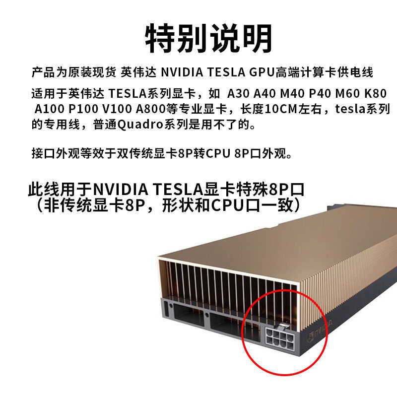 原装NVIDIA英伟达TESLA显卡GPU电源线8P供电线K80/M60/P100/V100