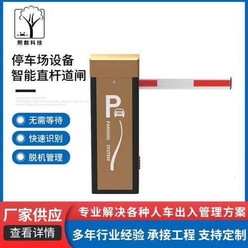 停车场直杆道闸小区商场起落栅栏屈臂门禁智能智能升降道闸升降杆