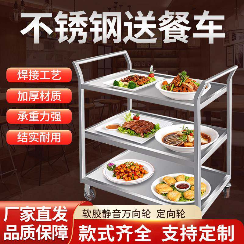 不锈钢三层送餐车带轮移动餐车烧烤火锅店专用送菜车