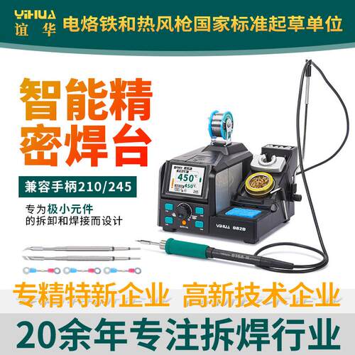 982D快速升温精密维修焊台210 245恒温数显焊台维修工具