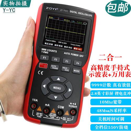 众仪ZT702S新款彩屏手持数字示波器万用电表汽修仪表多功能测量防