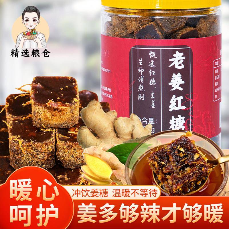 老姜红糖姜茶姜母姜丝大姨妈生理期冲饮免煮姜汤茶罐装红糖姜块