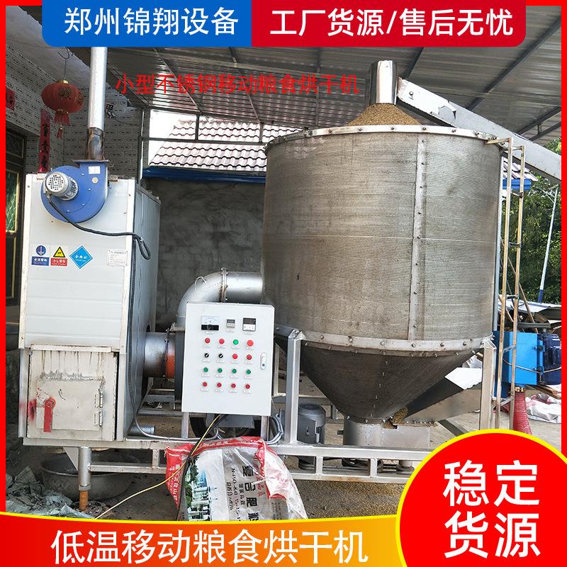 车载式烘干设备不锈钢移动粮食烘干机器大豆玉米小麦高粱烘干机