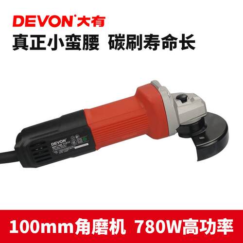 正品DEVON大有角磨机钢材切割机多功能打磨抛光机电动工具2835