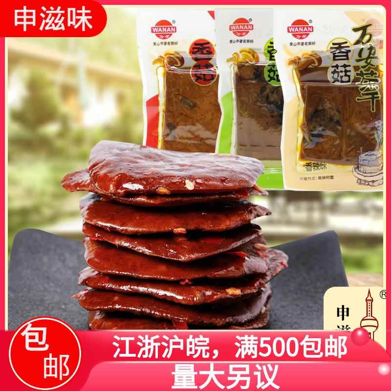 万安 茶干 香菇牛肉味豆腐干6种口味 休闲食品 申滋味直批 5斤/包