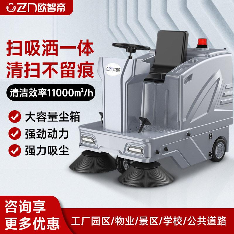 欧智帝商用扫地机工厂道路园区大型驾驶式扫地清扫车电动吸尘车