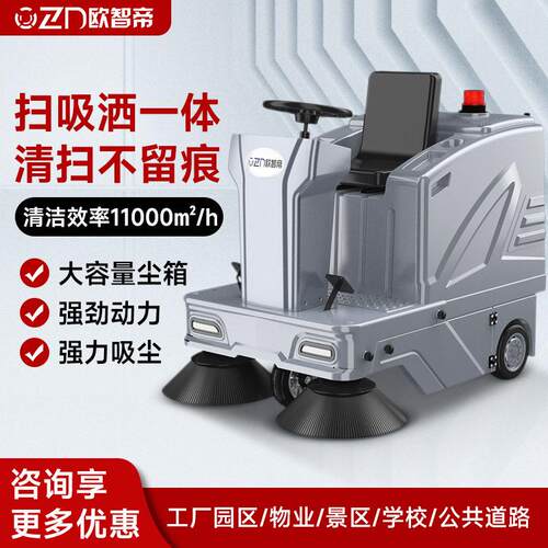 欧智帝商用扫地机工厂道路园区大型驾驶式扫地清扫车电动吸尘车