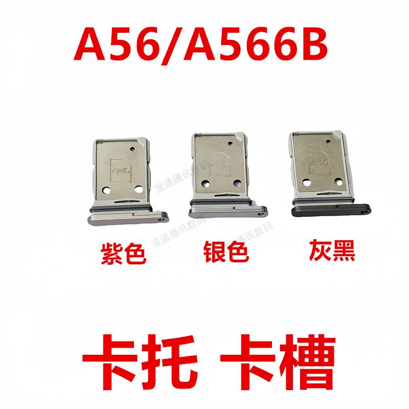 适用于三星A56/A566B 卡托 卡槽手机sim插卡卡拖卡座卡套卡架子