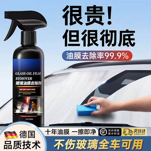 汽车前挡风玻璃油膜清洁剂去除车窗后照镜馍泡沬清洗剂雨刮器防雨