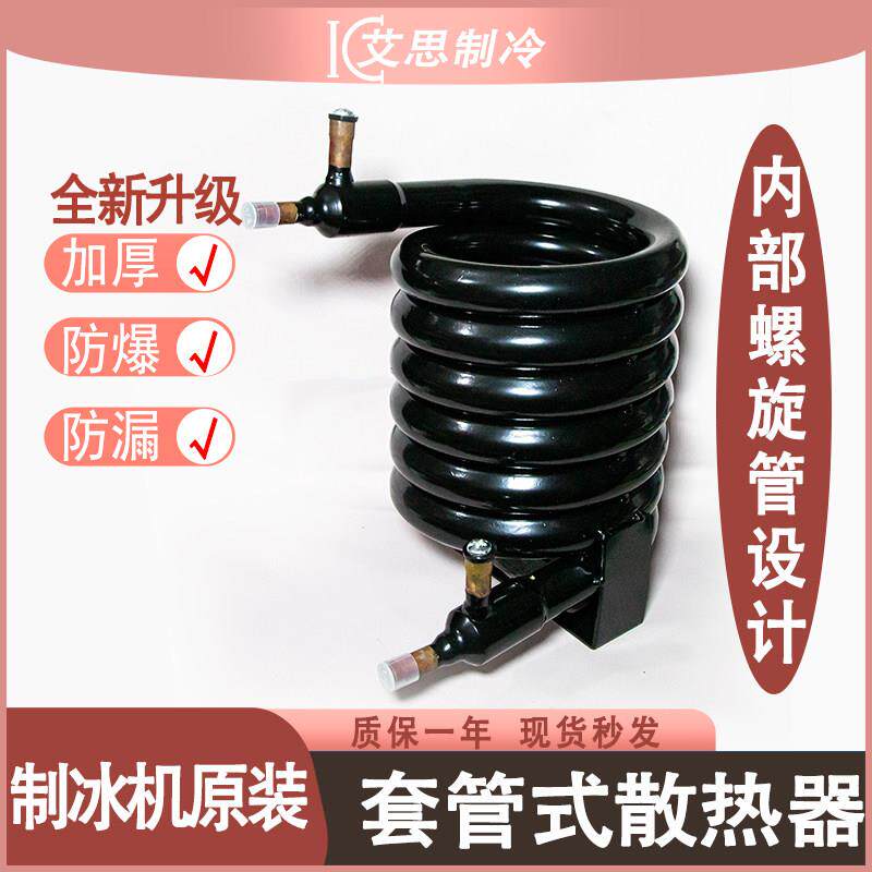 制冰机水冷冷凝器空调套管式换散热器0.5 0.75 1 1.5 2 3 5 6P 匹