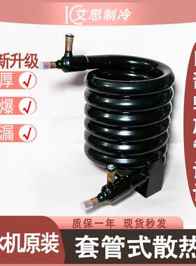制冰机水冷冷凝器空调套管式换散热器0.5 0.75 1 1.5 2 3 5 6P 匹